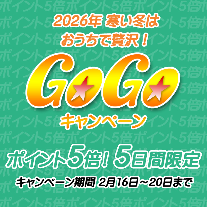 GoGoキャンペーンタイトル