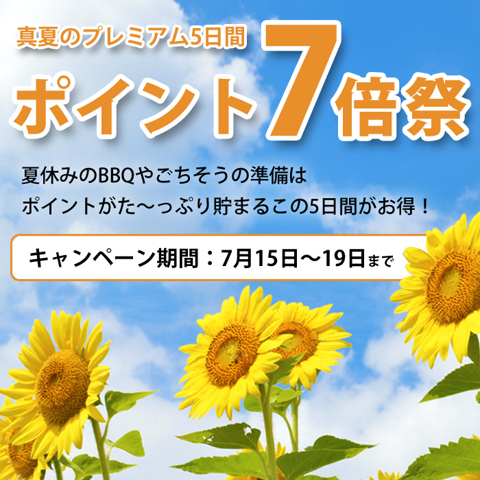 ポイント7倍祭りタイトル