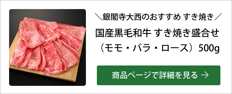 すき焼き盛合せ