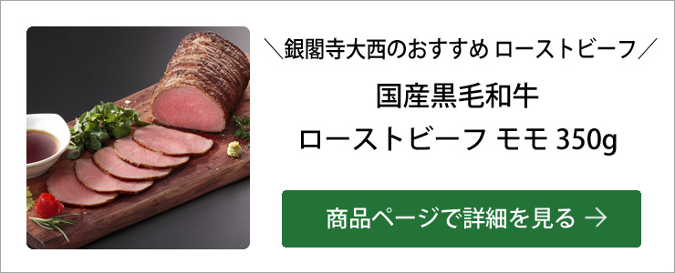 ローストビーフモモ