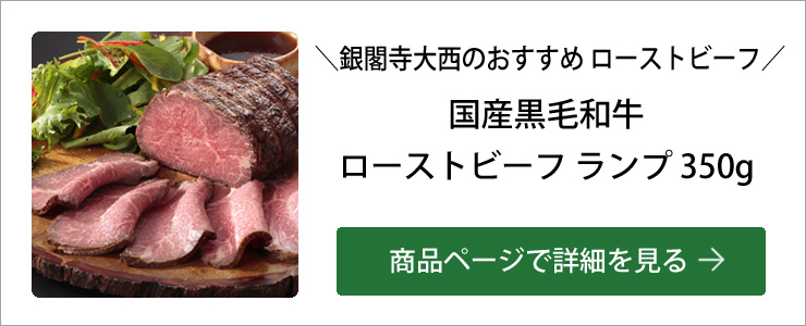ローストビーフランプ