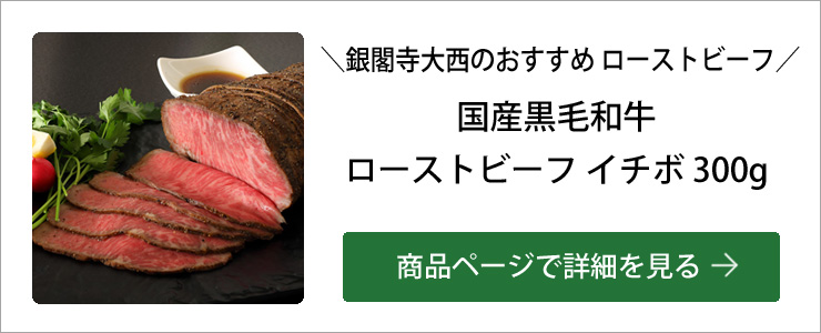ローストビーフイチボ
