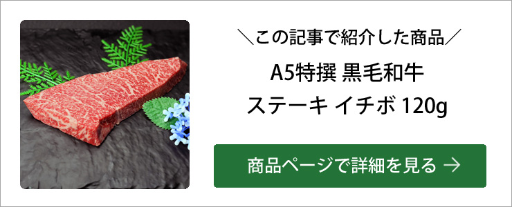 ステーキイチボ