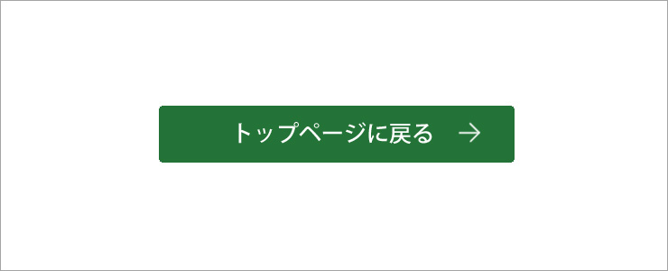 トップページに戻る