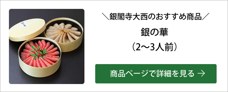 銀の華の商品ページはこちら