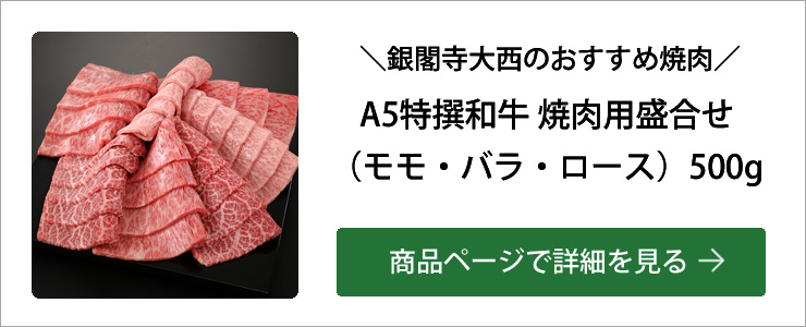 A5焼肉盛合せの商品ページはこちら