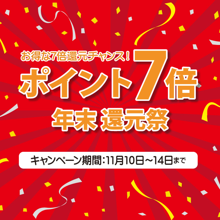 ポイント7倍タイトル