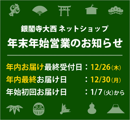 2024年末年始のお知らせ