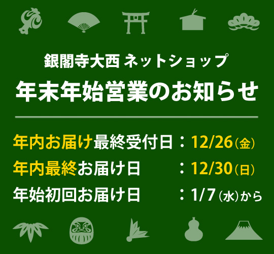 2025年末年始のお知らせ